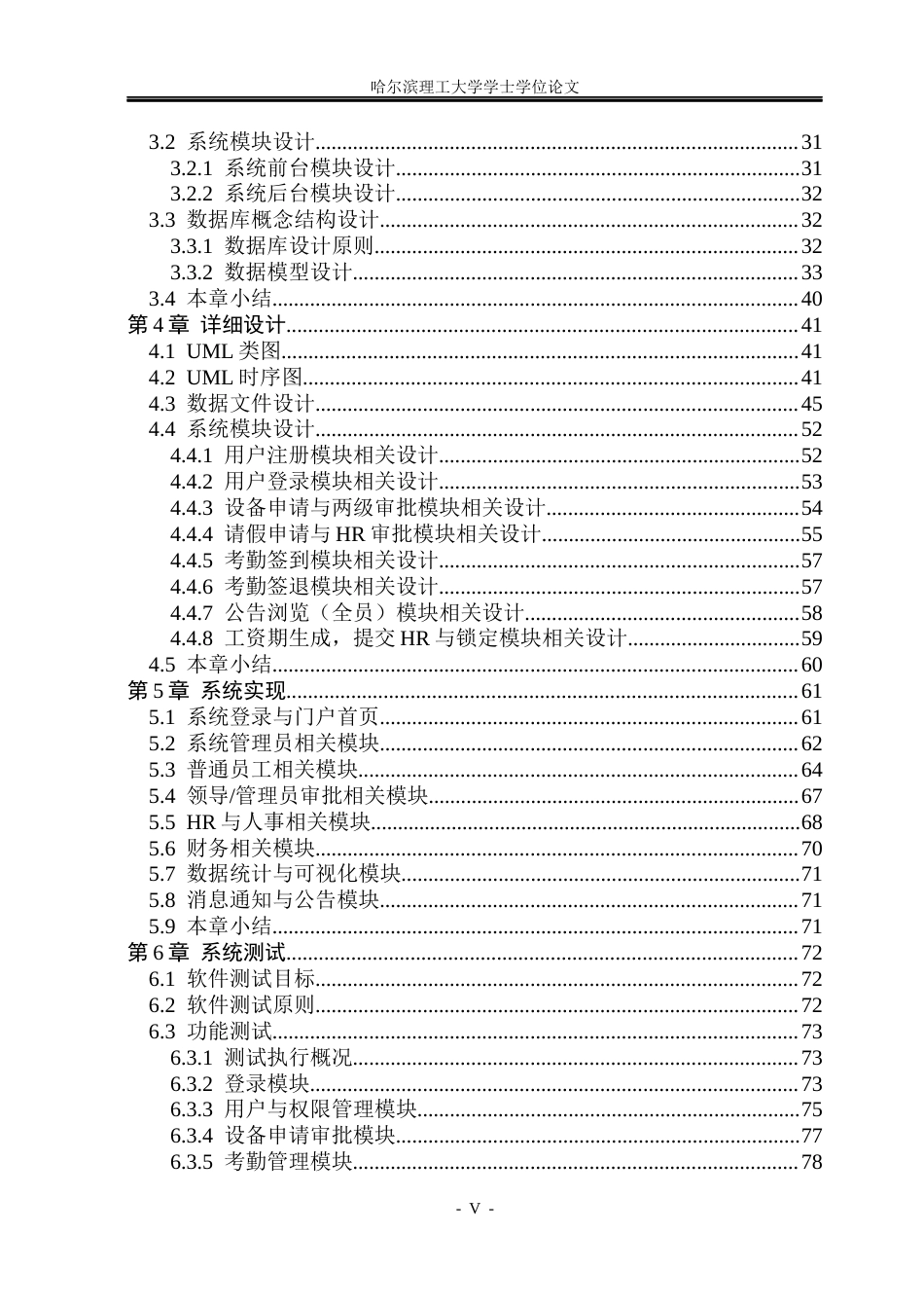 26年WP软件工程 基于Spring BootVue的智能办公平台设计与实现8.79-AI5.03.docx_第5页