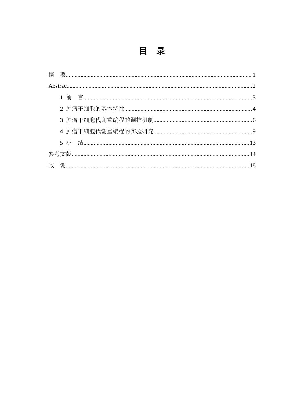 26年WP医学检验技术 肿瘤干细胞的重编程5.07-AI18.09(23399字).docx_第1页