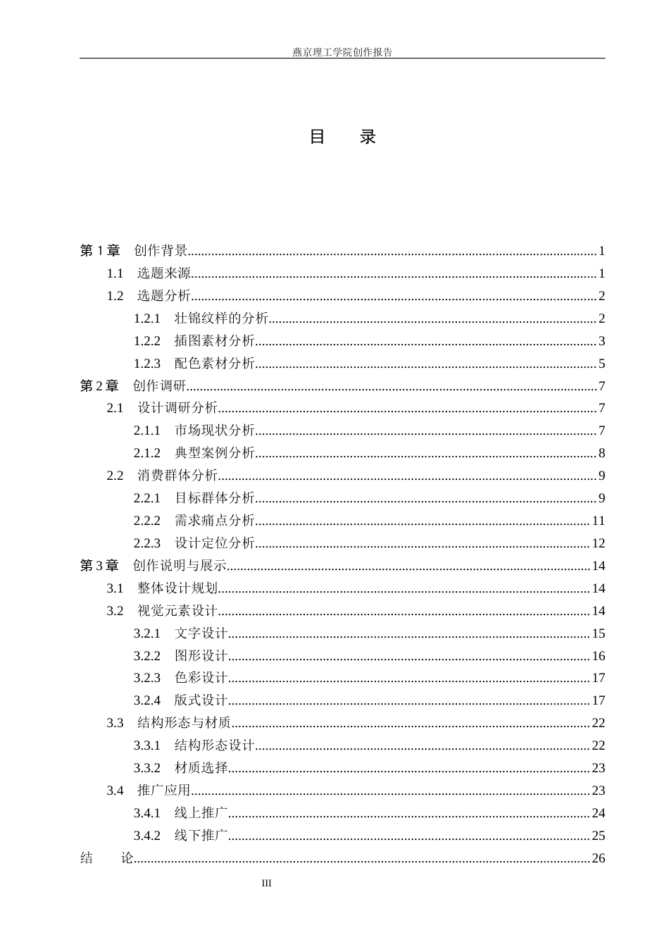 26年WP视觉传达设计 壮锦纹样在“锦时果迹”糖果包装设计中的应用3.99-AI(18598字).docx_第3页