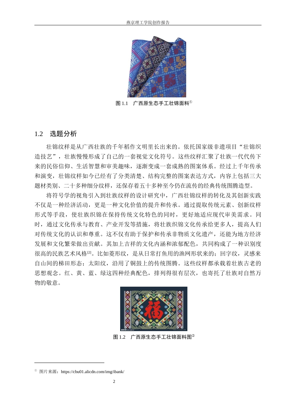 26年WP视觉传达设计 壮锦纹样在“锦时果迹”糖果包装设计中的应用3.99-AI(18598字).docx_第6页