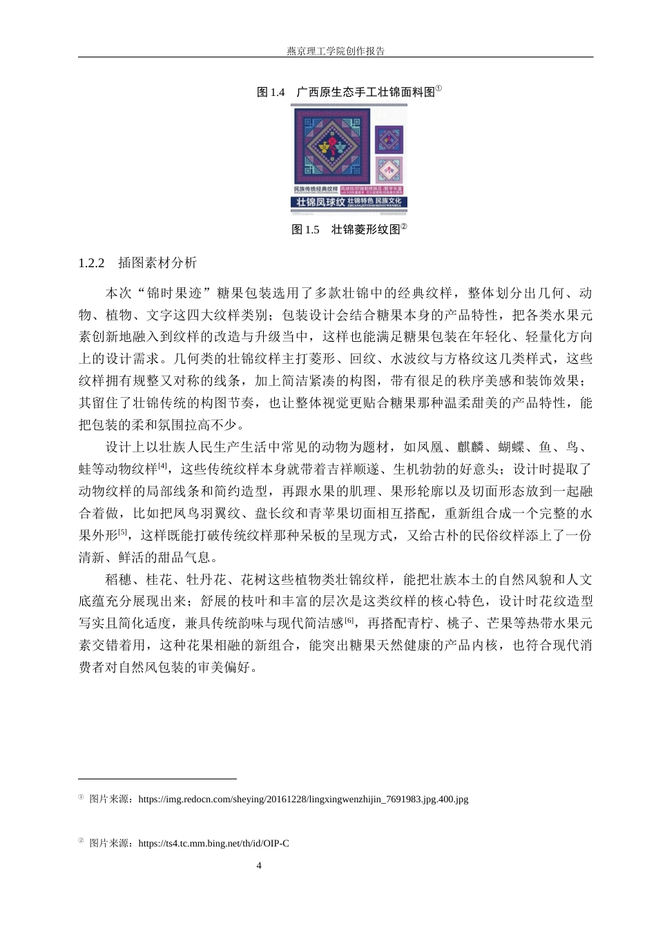 26年WP视觉传达设计 壮锦纹样在“锦时果迹”糖果包装设计中的应用3.99-AI(18598字).docx_第8页