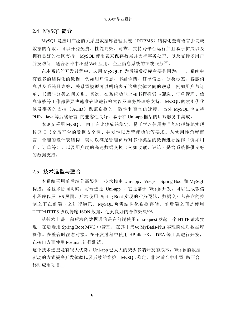 26年WP计算机科学与技术 基于Uni-app的月痕旧书交易系统的设计与实现5.87-AI_1(25882字).docx_第10页