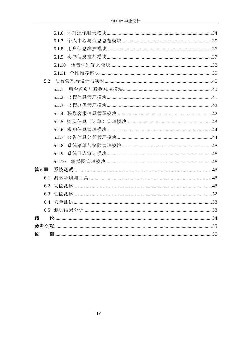 26年WP计算机科学与技术 基于Uni-app的月痕旧书交易系统的设计与实现5.87-AI_1(25882字).docx_第4页