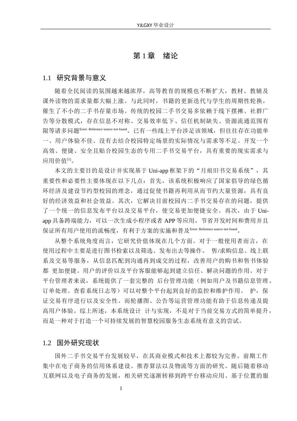 26年WP计算机科学与技术 基于Uni-app的月痕旧书交易系统的设计与实现5.87-AI_1(25882字).docx_第5页