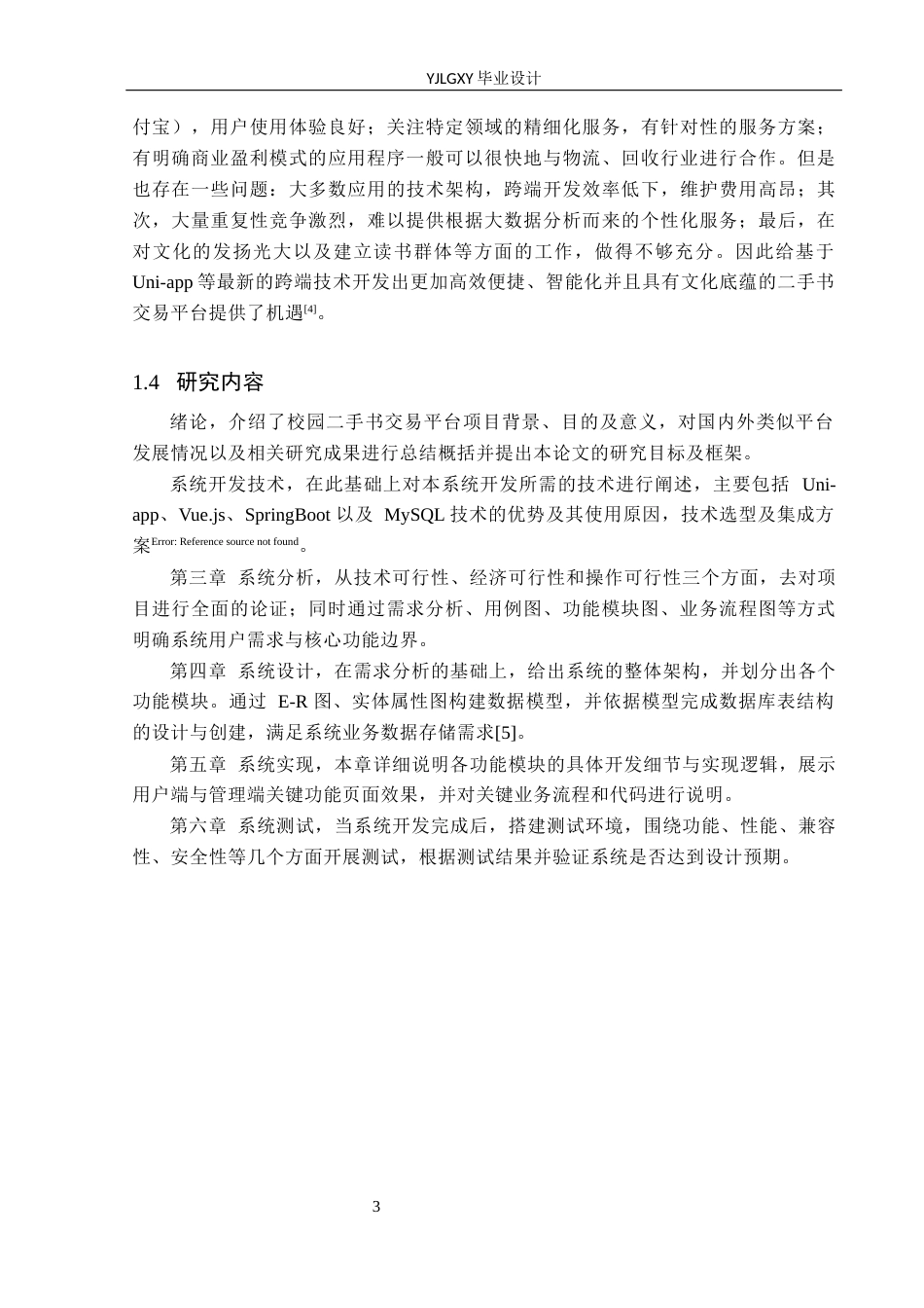 26年WP计算机科学与技术 基于Uni-app的月痕旧书交易系统的设计与实现5.87-AI_1(25882字).docx_第7页