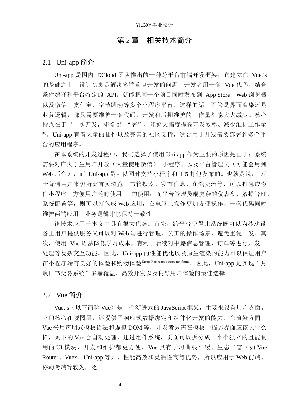 26年WP计算机科学与技术 基于Uni-app的月痕旧书交易系统的设计与实现5.87-AI_1(25882字).docx_第8页
