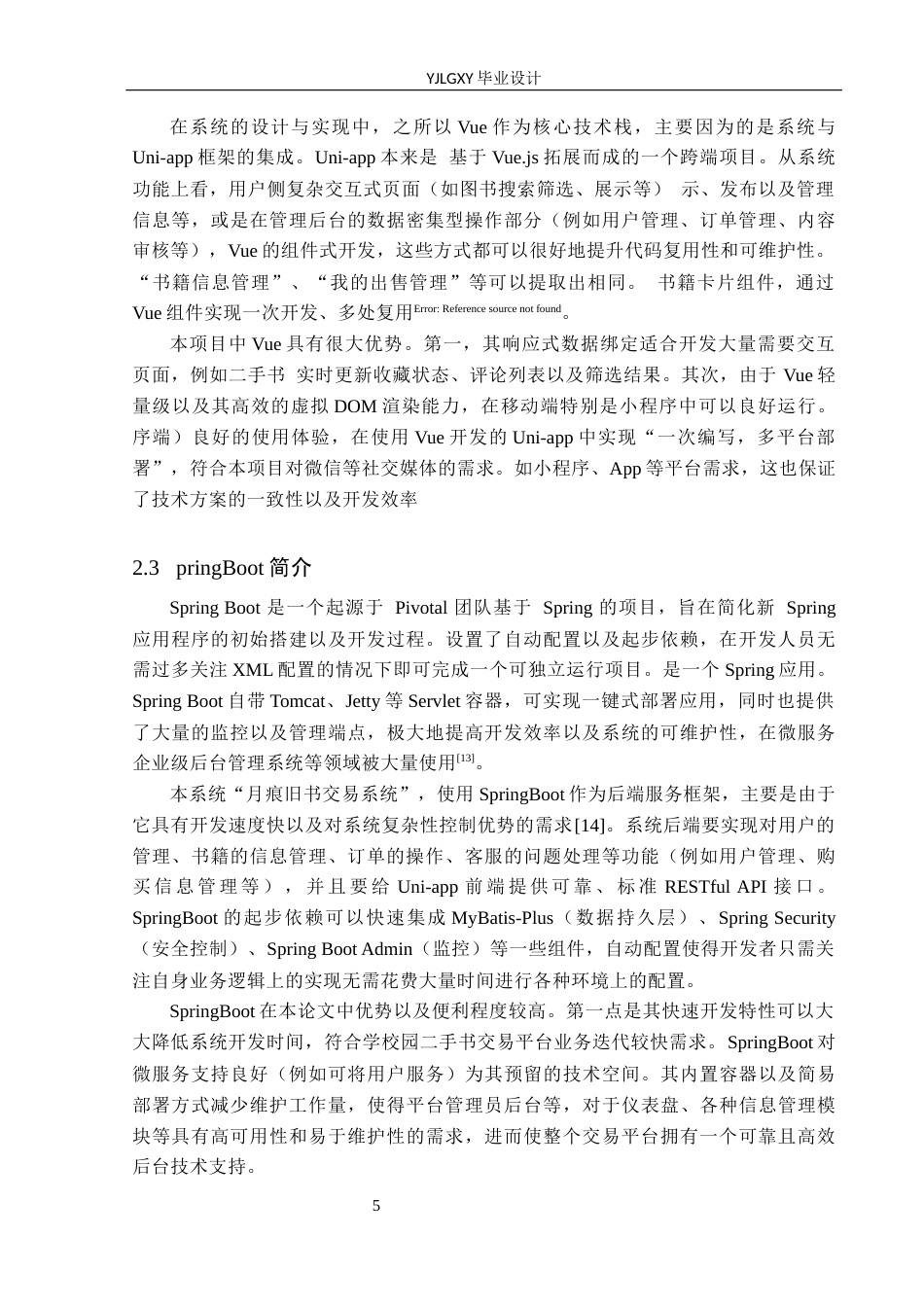 26年WP计算机科学与技术 基于Uni-app的月痕旧书交易系统的设计与实现5.87-AI_1(25882字).docx_第9页