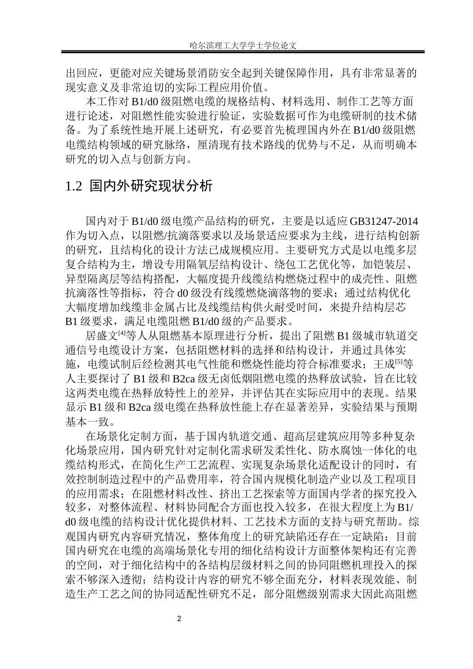 26年WP电气自动化 B1d0阻燃电缆结构设计及燃烧性能研究(33402字).docx_第7页