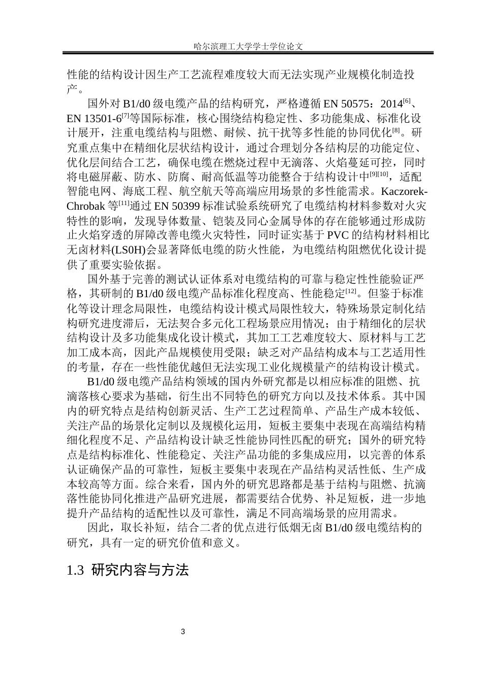 26年WP电气自动化 B1d0阻燃电缆结构设计及燃烧性能研究(33402字).docx_第8页