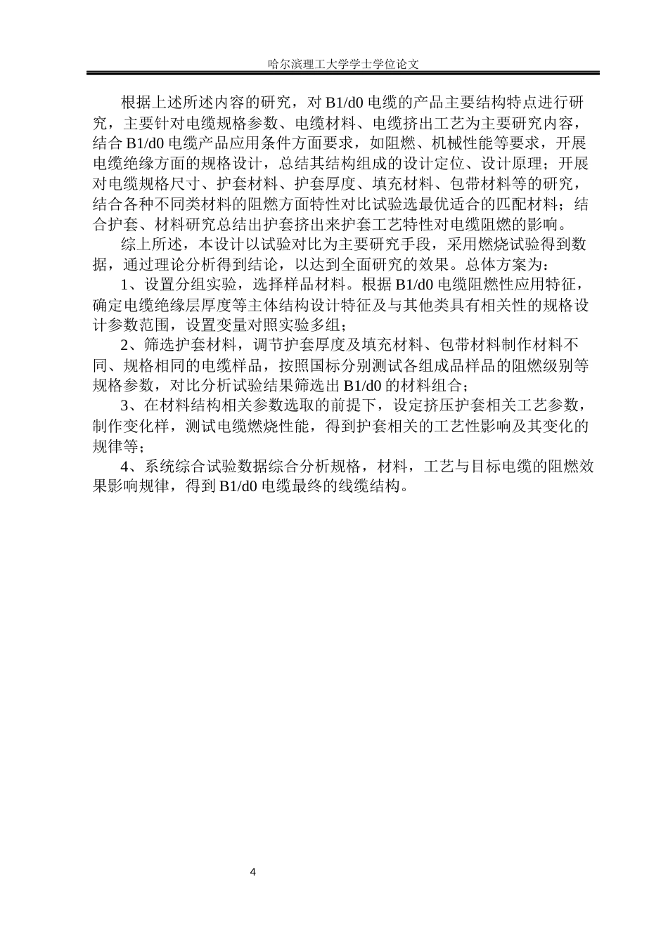 26年WP电气自动化 B1d0阻燃电缆结构设计及燃烧性能研究(33402字).docx_第9页