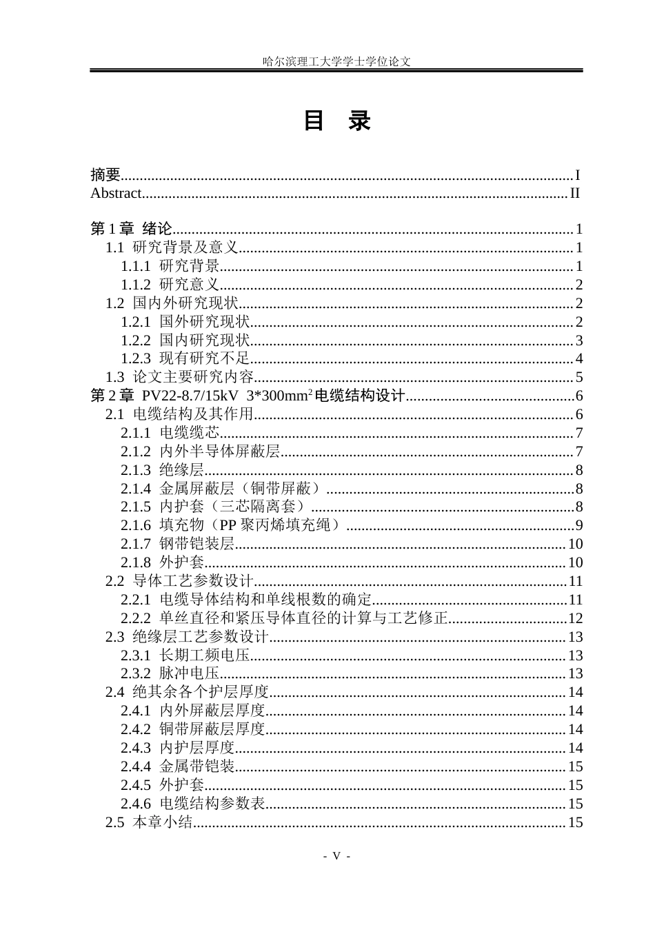26年WP电气工程及其自动化 聚丙烯绝缘在6-35kv电压等级下工作性能研究12.28-AI11.07(30637字).docx_第4页