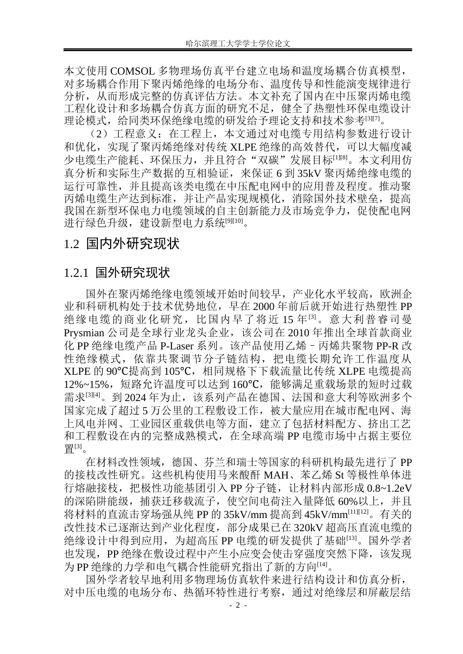 26年WP电气工程及其自动化 聚丙烯绝缘在6-35kv电压等级下工作性能研究12.28-AI11.07(30637字).docx_第7页