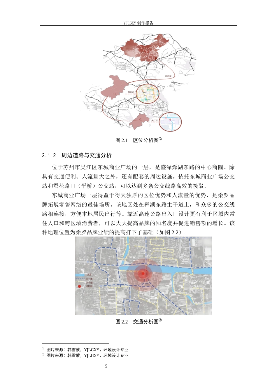 26年WP环境设计 非遗活态传承背景下苏绣赋能桑罗品牌体验店设计5.09-AI6.05(11580字).docx_第10页