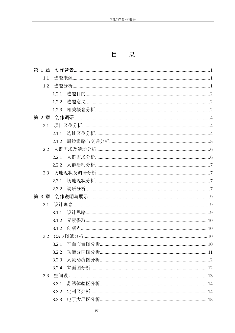 26年WP环境设计 非遗活态传承背景下苏绣赋能桑罗品牌体验店设计5.09-AI6.05(11580字).docx_第4页