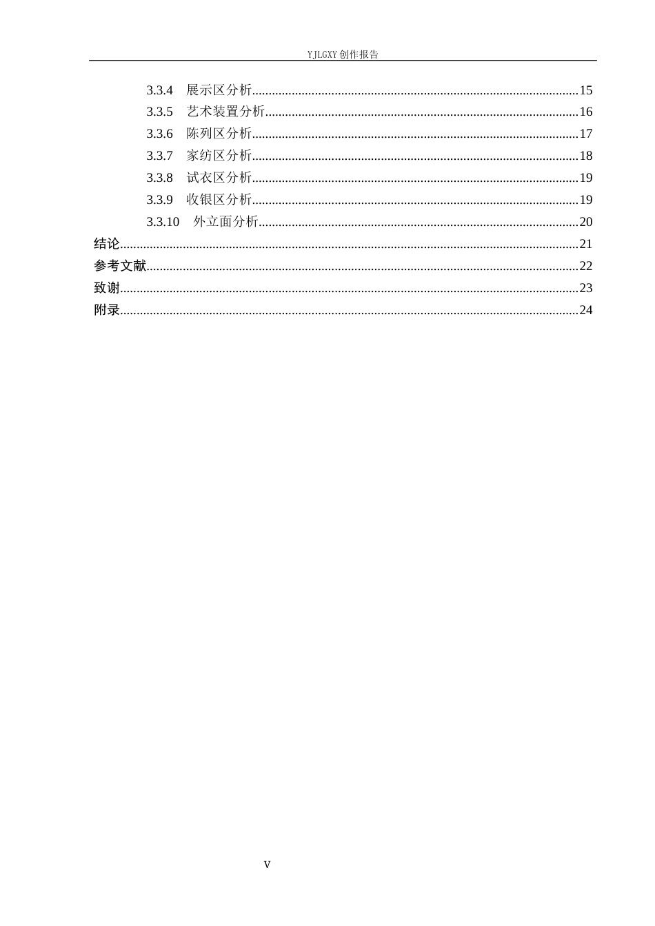26年WP环境设计 非遗活态传承背景下苏绣赋能桑罗品牌体验店设计5.09-AI6.05(11580字).docx_第5页