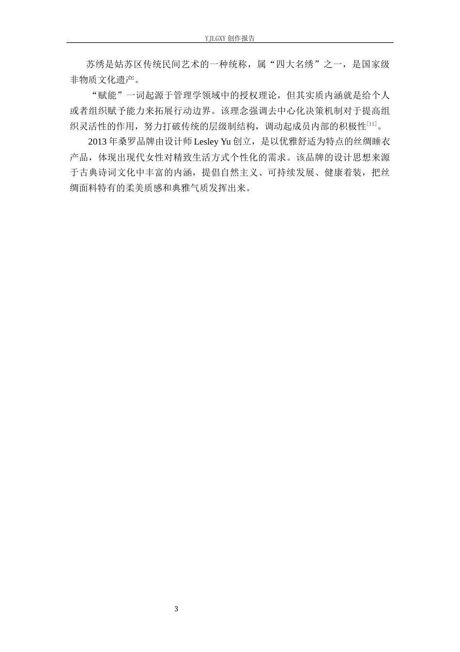26年WP环境设计 非遗活态传承背景下苏绣赋能桑罗品牌体验店设计5.09-AI6.05(11580字).docx_第8页