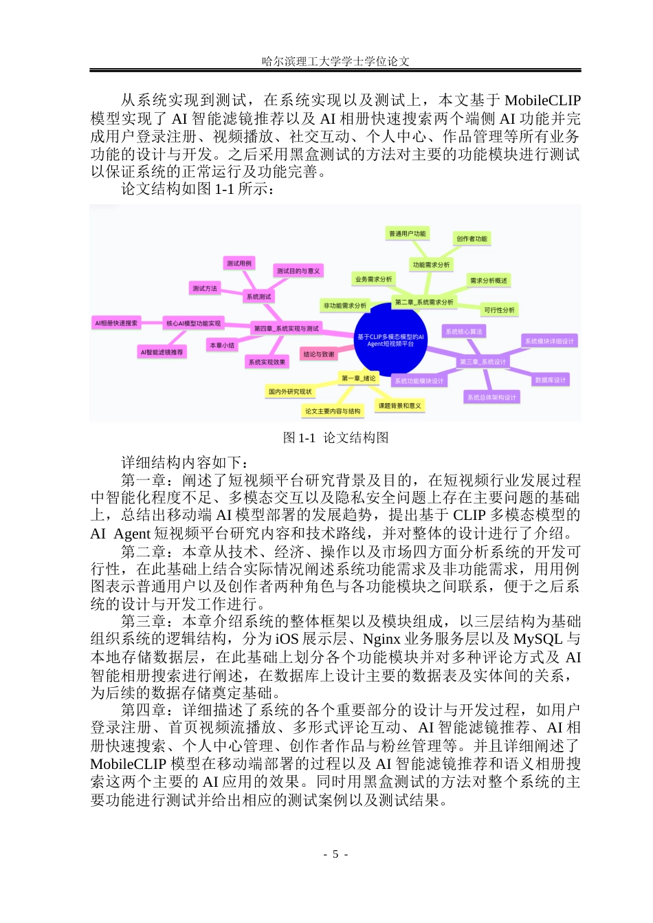 26年WP网络工程 基于CLIP多模态模型的AI agent 短视频平台的设计与实现7.01-AI13.93(34930字).docx_第10页