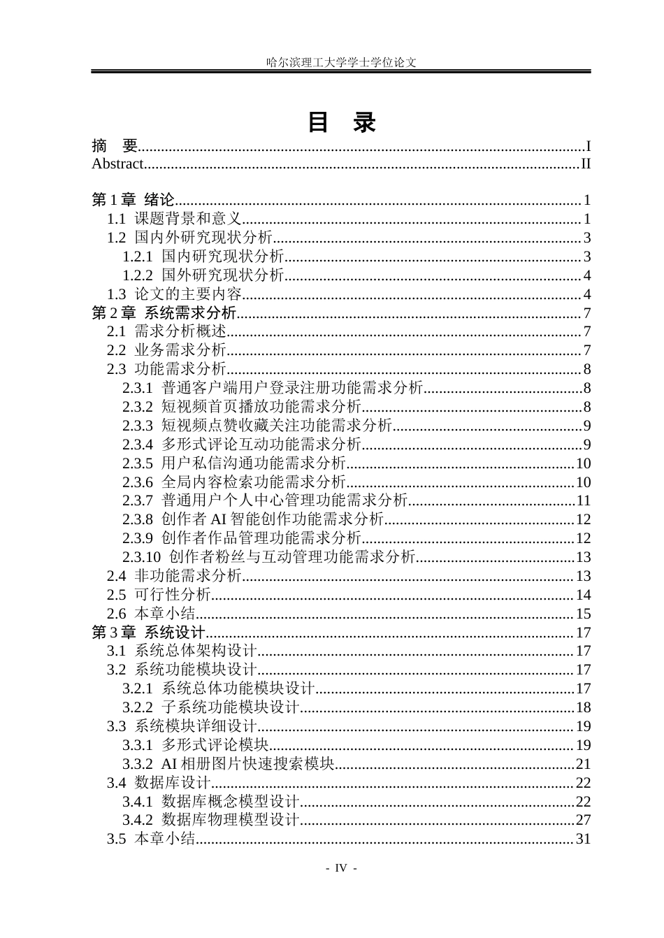 26年WP网络工程 基于CLIP多模态模型的AI agent 短视频平台的设计与实现7.01-AI13.93(34930字).docx_第4页