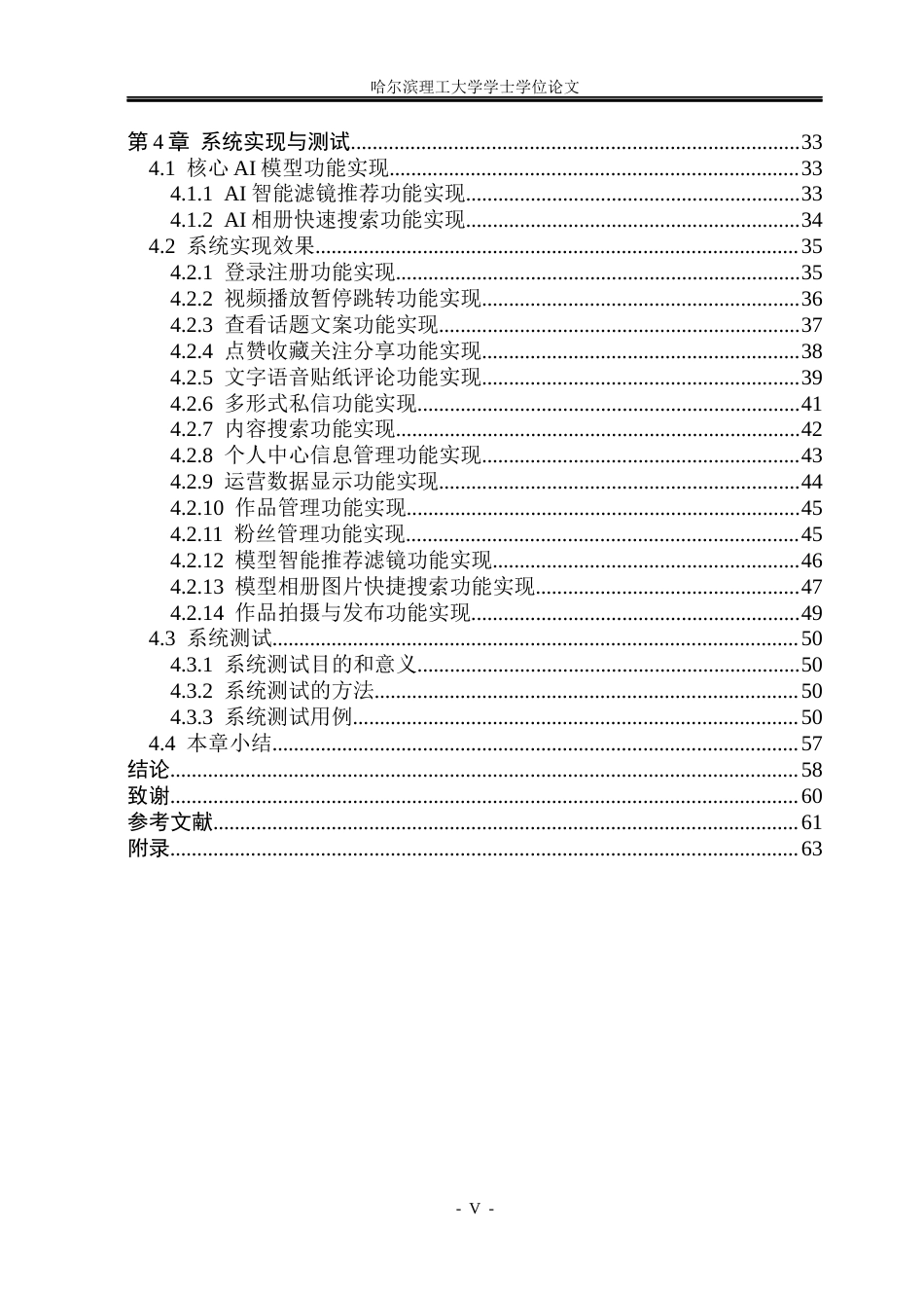 26年WP网络工程 基于CLIP多模态模型的AI agent 短视频平台的设计与实现7.01-AI13.93(34930字).docx_第5页