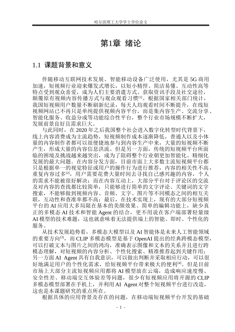 26年WP网络工程 基于CLIP多模态模型的AI agent 短视频平台的设计与实现7.01-AI13.93(34930字).docx_第6页