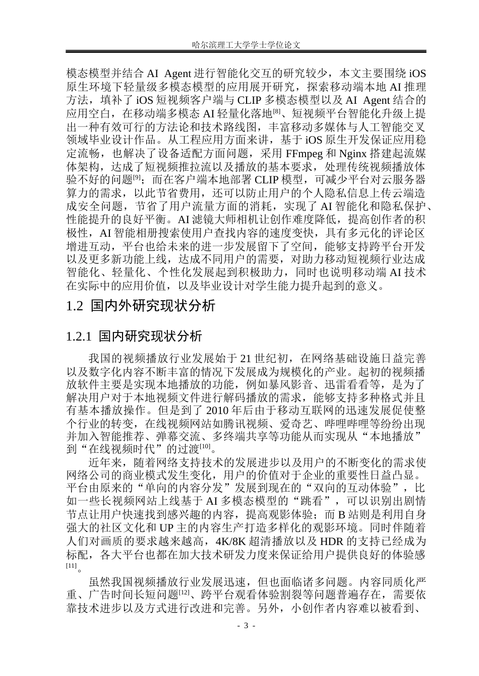 26年WP网络工程 基于CLIP多模态模型的AI agent 短视频平台的设计与实现7.01-AI13.93(34930字).docx_第8页