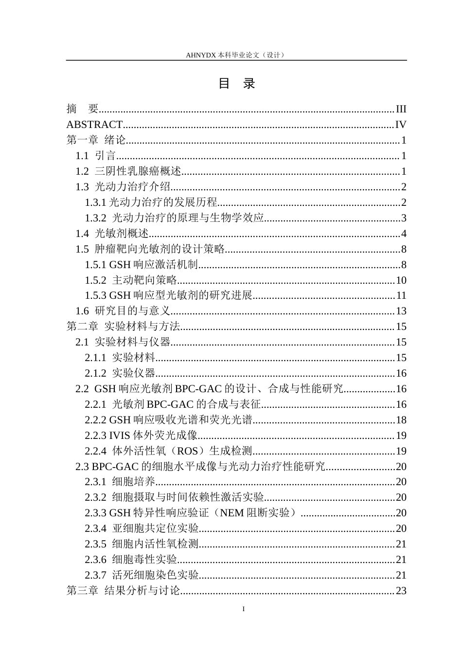 26年WP生物制药 GSH响应光敏剂用于肿瘤靶向治疗13.76-AI通过_1(24556字).docx_第1页