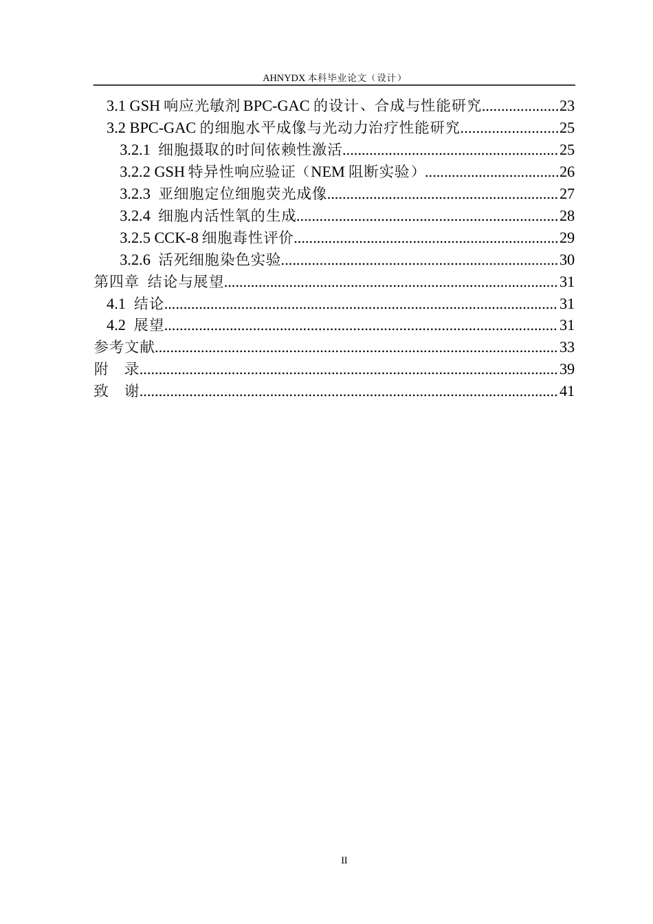 26年WP生物制药 GSH响应光敏剂用于肿瘤靶向治疗13.76-AI通过_1(24556字).docx_第2页