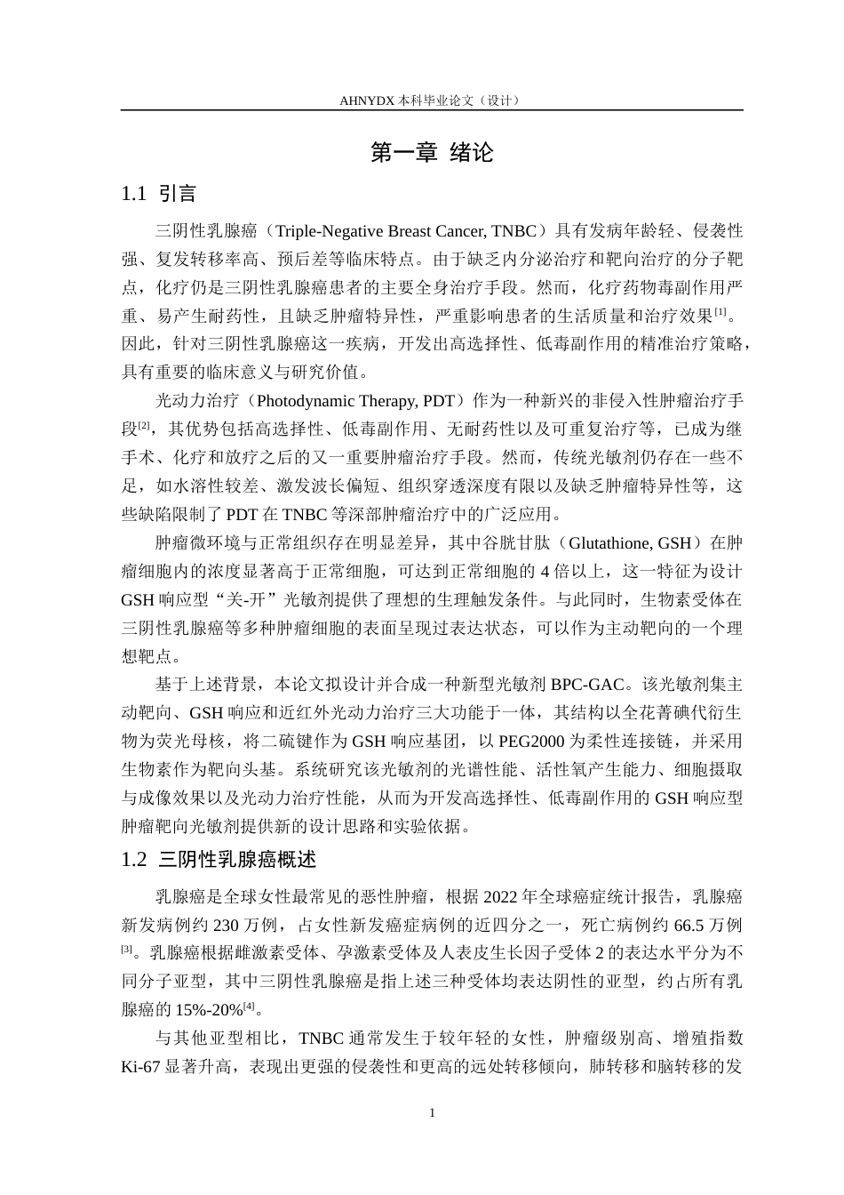26年WP生物制药 GSH响应光敏剂用于肿瘤靶向治疗13.76-AI通过_1(24556字).docx_第5页