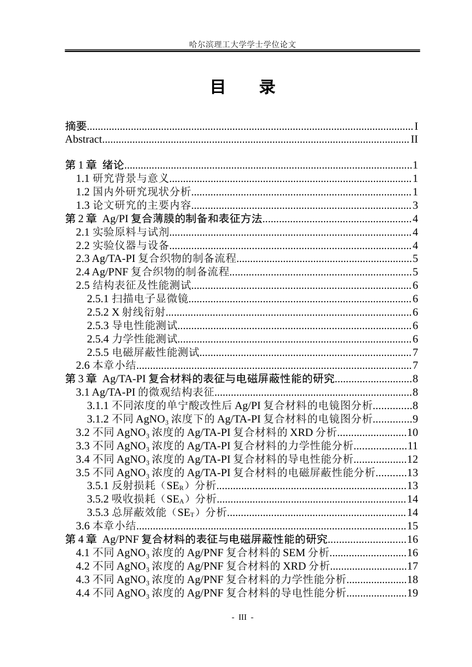26年WP新能源材料与器件 银_聚酰亚胺复合材料的制备与电磁屏性能的研究-约34893字符.doc_第4页