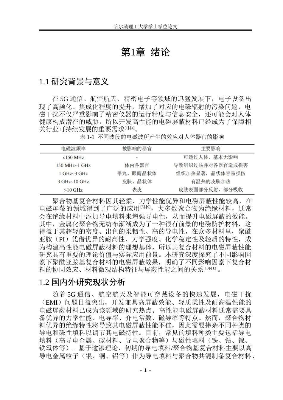 26年WP新能源材料与器件 银_聚酰亚胺复合材料的制备与电磁屏性能的研究-约34893字符.doc_第6页