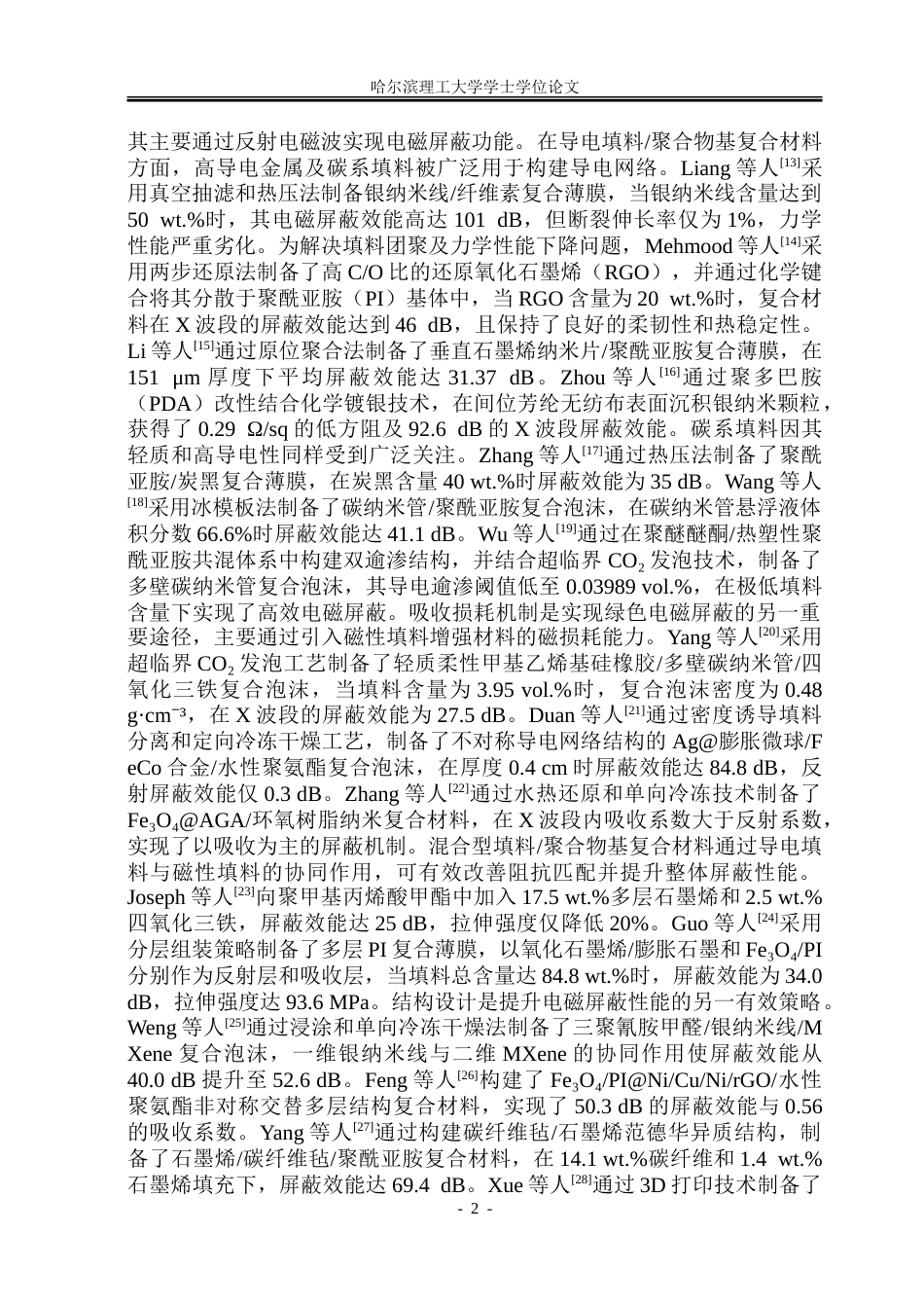 26年WP新能源材料与器件 银_聚酰亚胺复合材料的制备与电磁屏性能的研究-约34893字符.doc_第7页