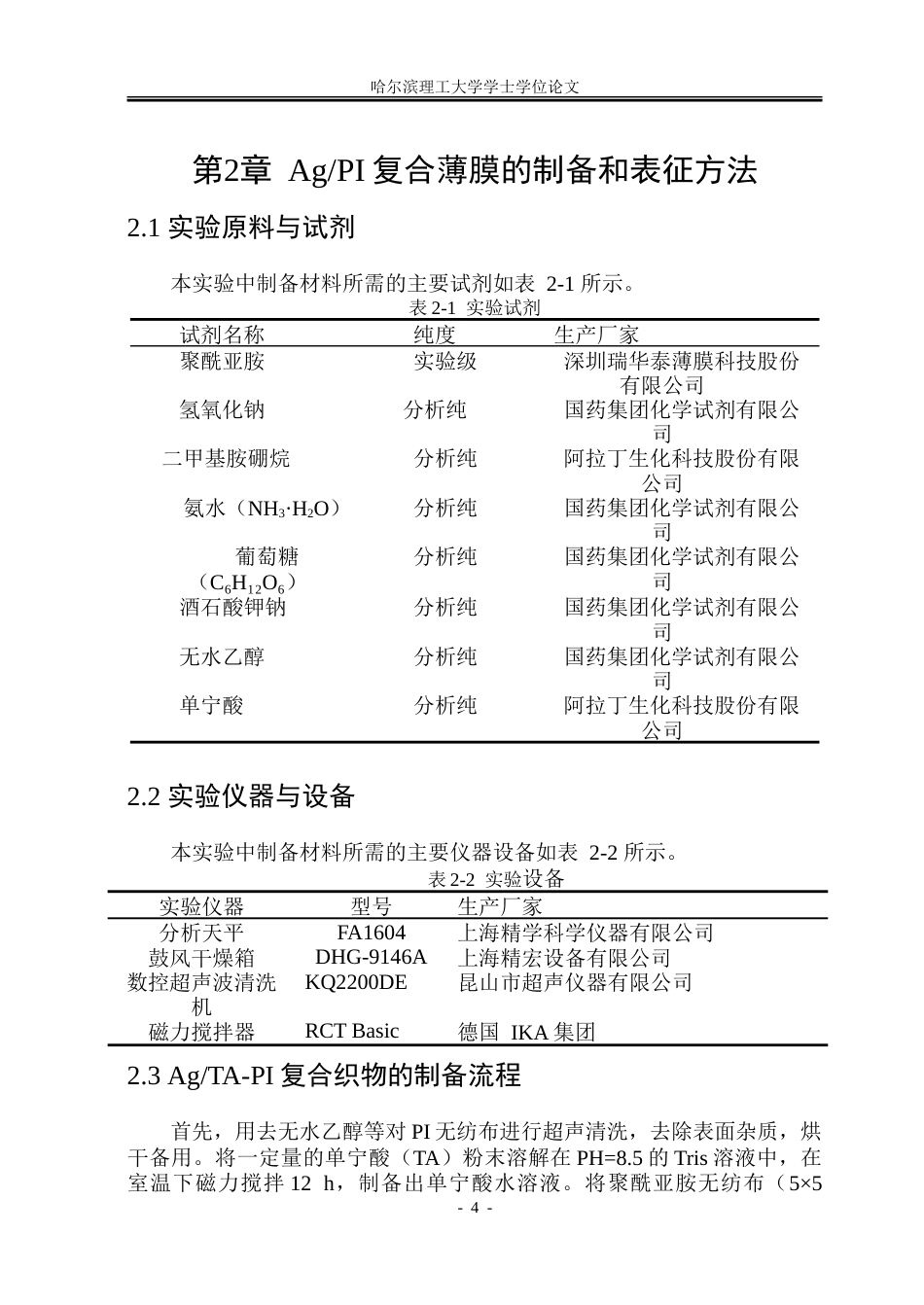 26年WP新能源材料与器件 银_聚酰亚胺复合材料的制备与电磁屏性能的研究-约34893字符.doc_第9页
