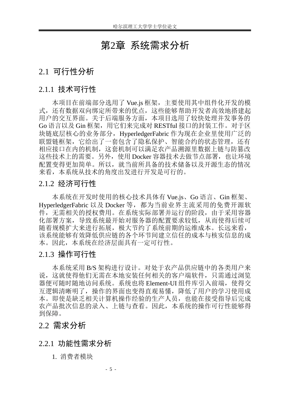 26年WP软件工程 基于区块链的农产品溯源系统的设计与实现3.79-AI4.58.docx_第10页