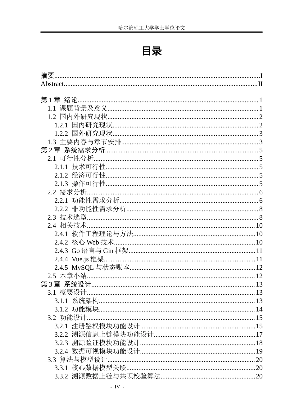 26年WP软件工程 基于区块链的农产品溯源系统的设计与实现3.79-AI4.58.docx_第4页