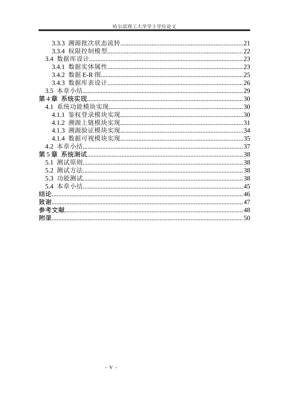 26年WP软件工程 基于区块链的农产品溯源系统的设计与实现3.79-AI4.58.docx_第5页