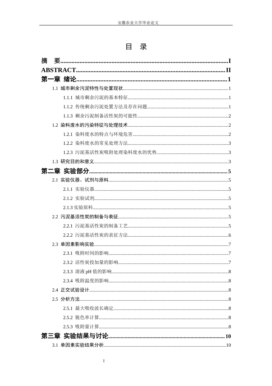 26年WP环境工程（专升本） 污泥活性炭的制备与吸附性能研究18.8-AI通过_1(12781字).docx_第1页