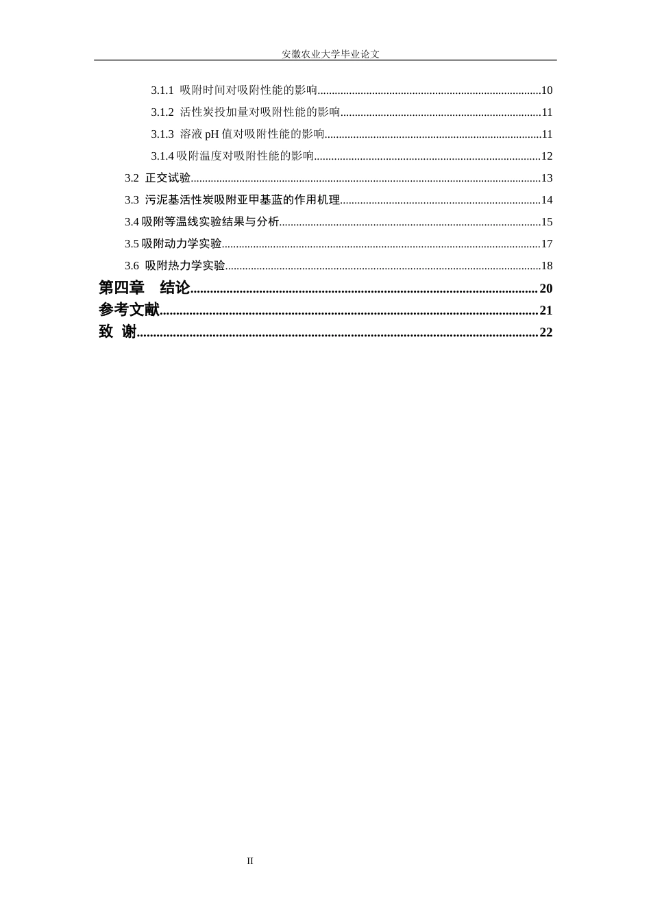 26年WP环境工程（专升本） 污泥活性炭的制备与吸附性能研究18.8-AI通过_1(12781字).docx_第2页