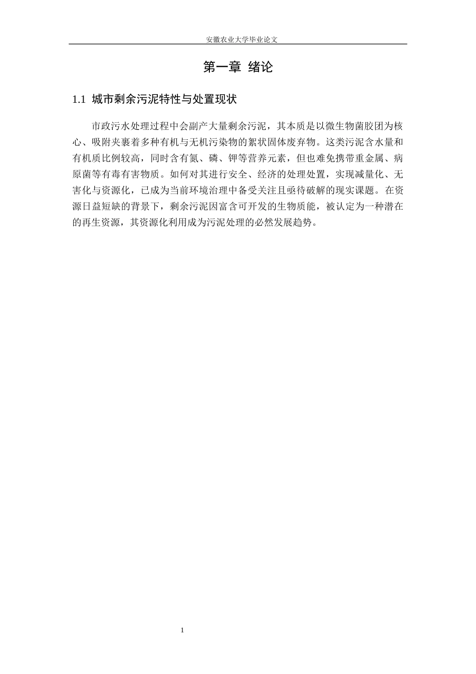 26年WP环境工程（专升本） 污泥活性炭的制备与吸附性能研究18.8-AI通过_1(12781字).docx_第5页