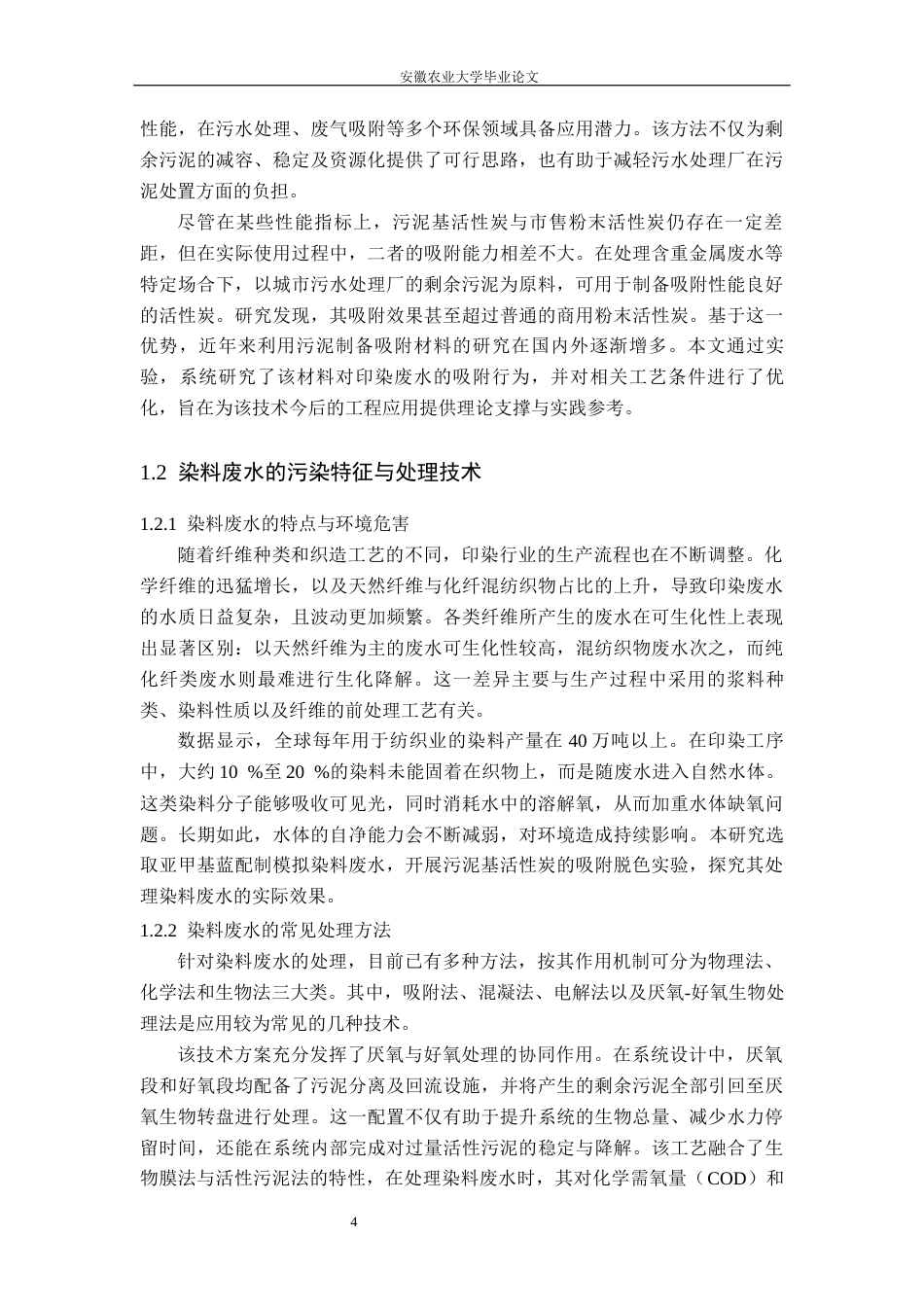 26年WP环境工程（专升本） 污泥活性炭的制备与吸附性能研究18.8-AI通过_1(12781字).docx_第8页