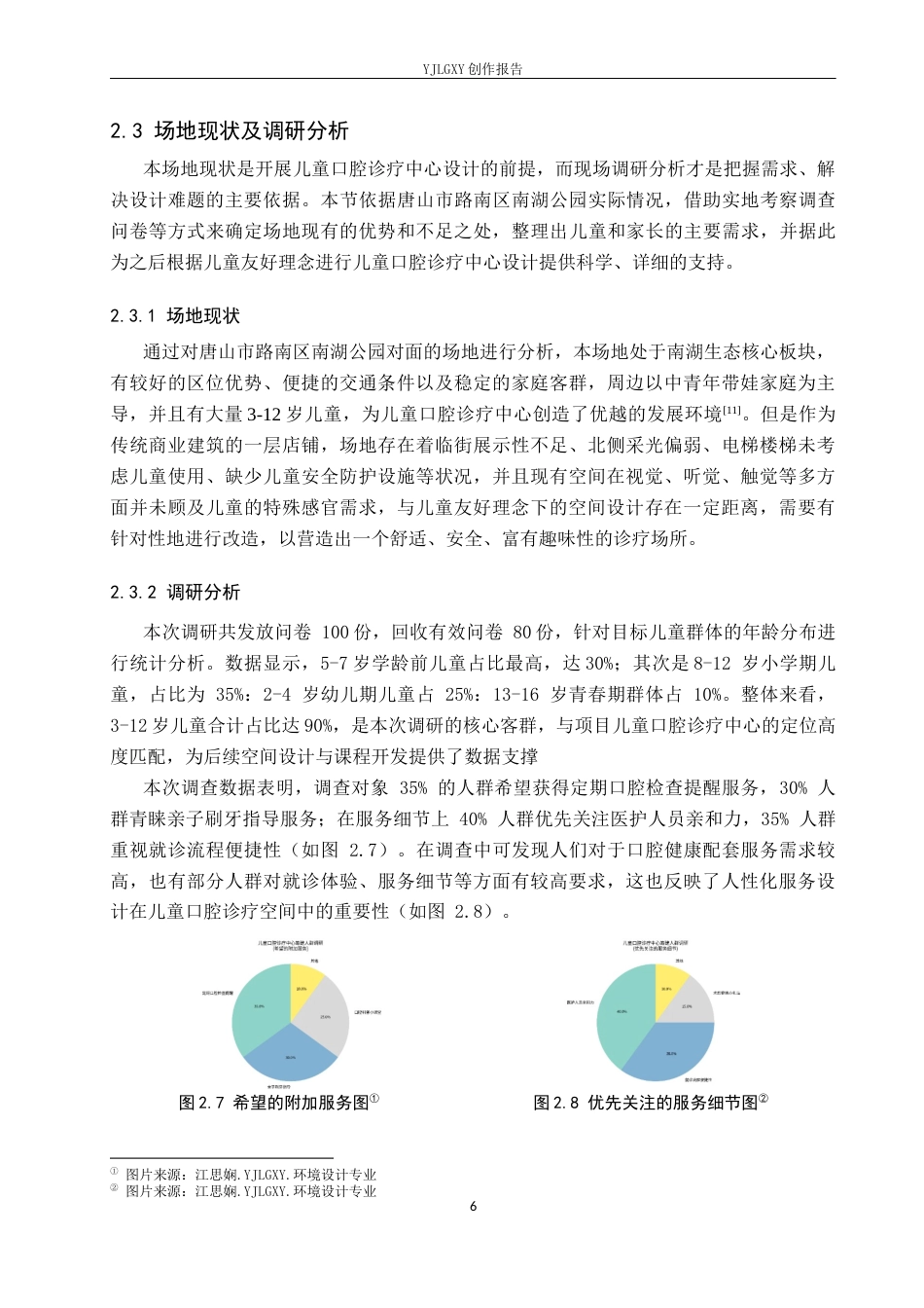 26年WP环境设计 儿童友好理念下的哆啦A梦主题儿童口腔诊疗中心设计6.32-AI10.01(13480字).docx_第10页