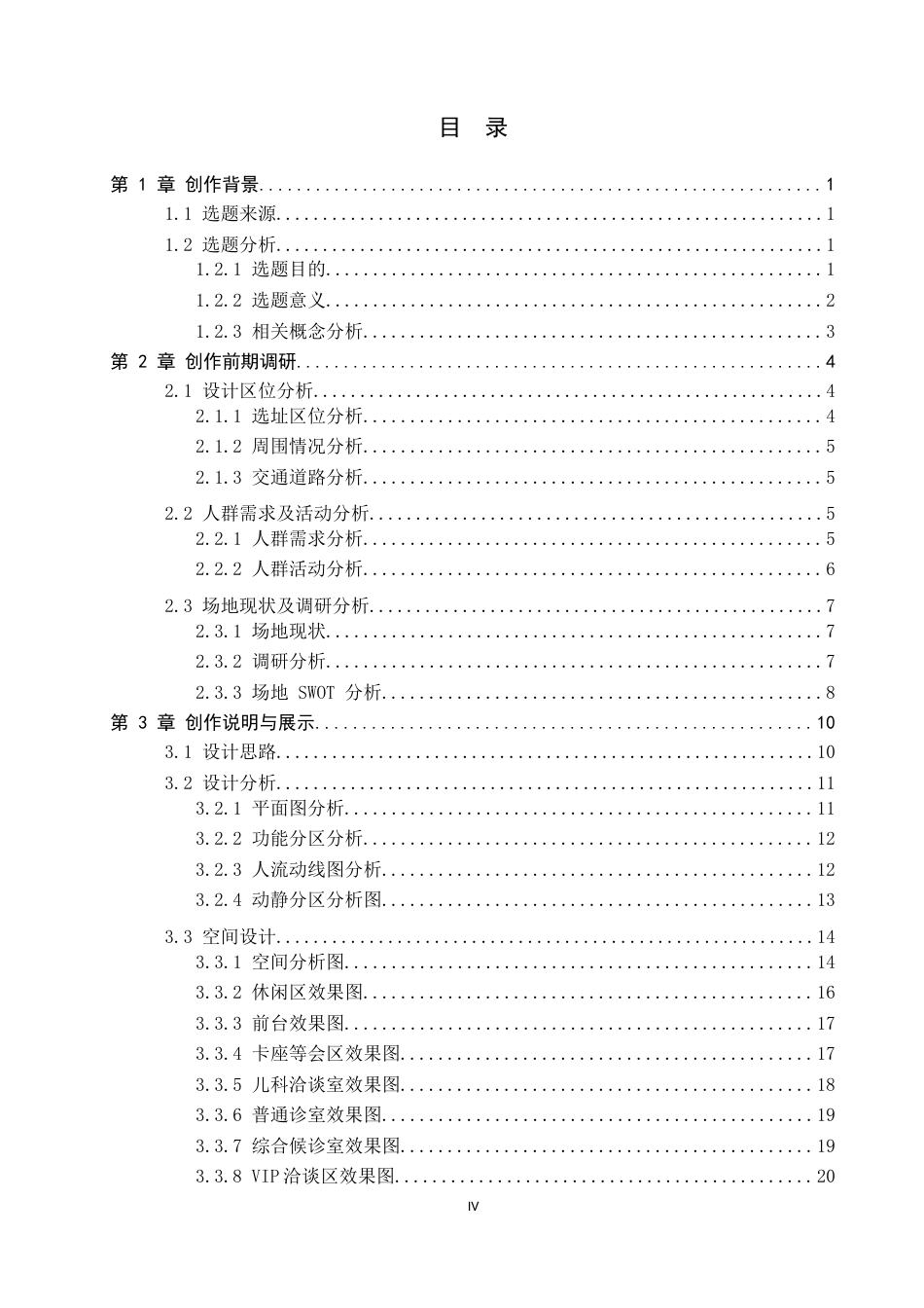 26年WP环境设计 儿童友好理念下的哆啦A梦主题儿童口腔诊疗中心设计6.32-AI10.01(13480字).docx_第3页