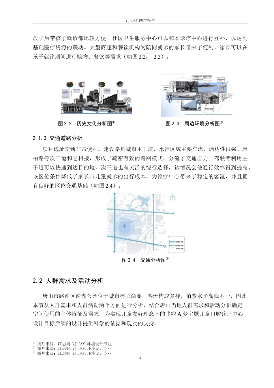 26年WP环境设计 儿童友好理念下的哆啦A梦主题儿童口腔诊疗中心设计6.32-AI10.01(13480字).docx_第8页