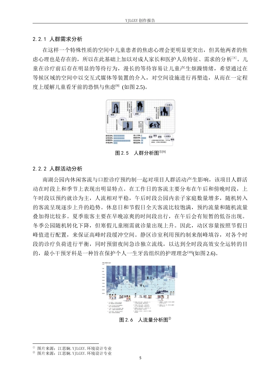 26年WP环境设计 儿童友好理念下的哆啦A梦主题儿童口腔诊疗中心设计6.32-AI10.01(13480字).docx_第9页