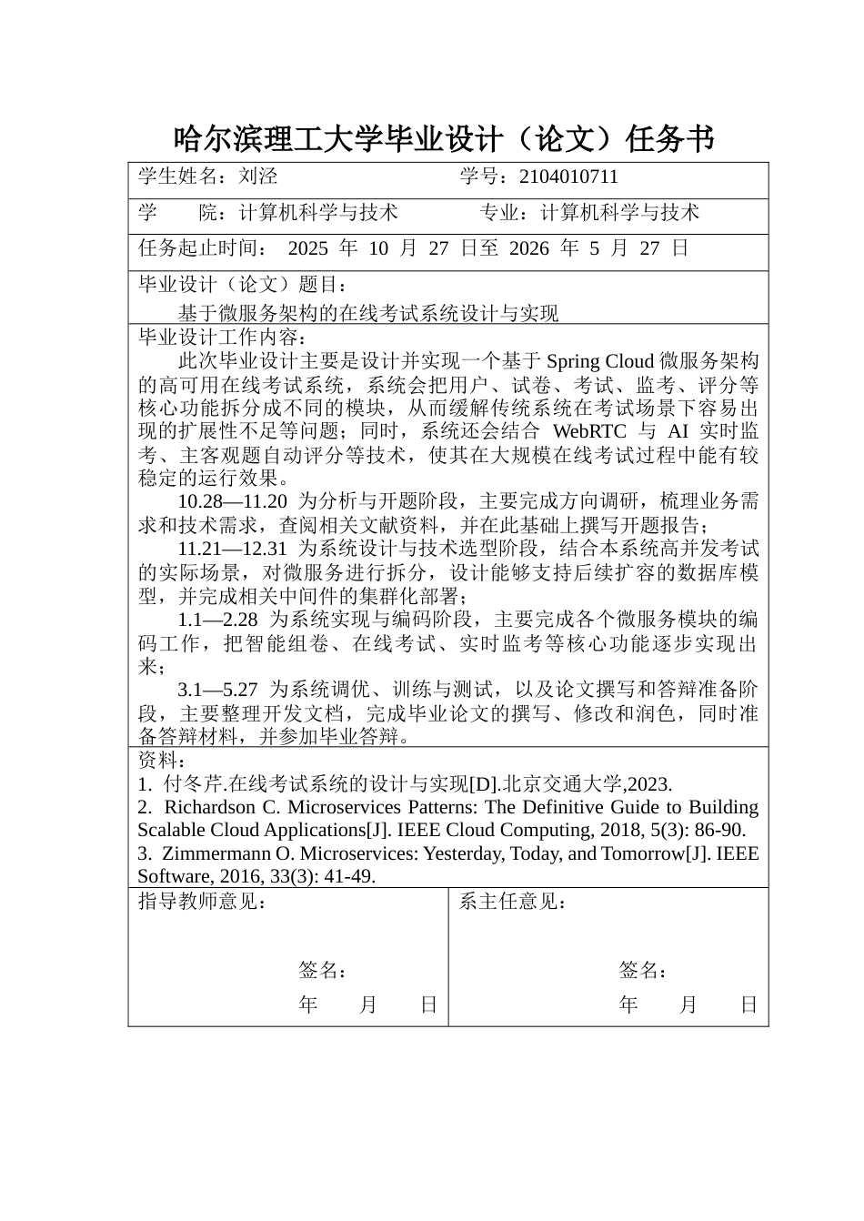 26年WP计算机科学与技术 基于微服务架构的在线考试系统设计与实现4.32-AI5.62(33470字).docx_第2页