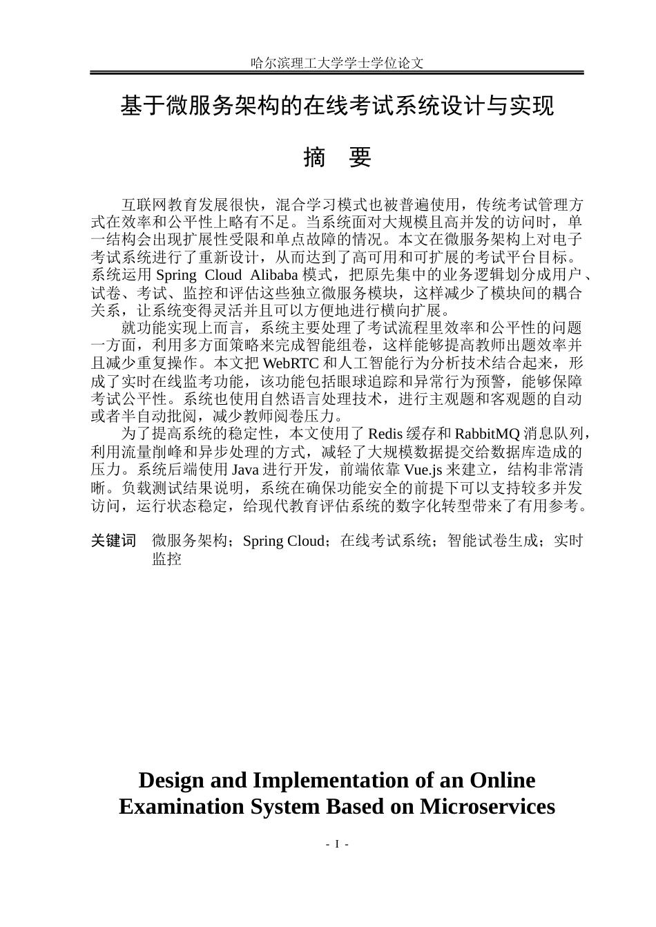 26年WP计算机科学与技术 基于微服务架构的在线考试系统设计与实现4.32-AI5.62(33470字).docx_第3页