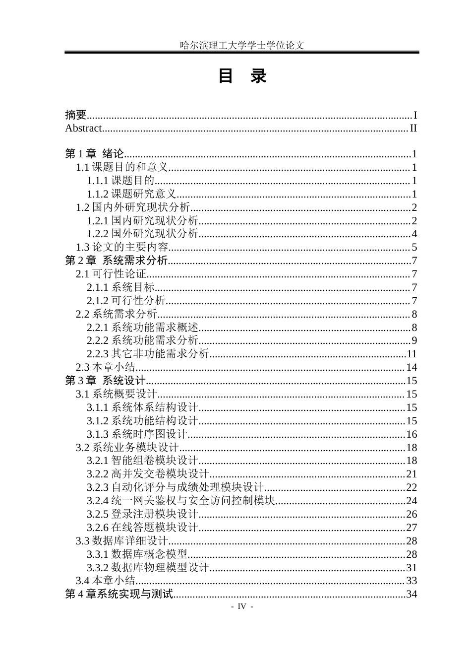 26年WP计算机科学与技术 基于微服务架构的在线考试系统设计与实现4.32-AI5.62(33470字).docx_第6页