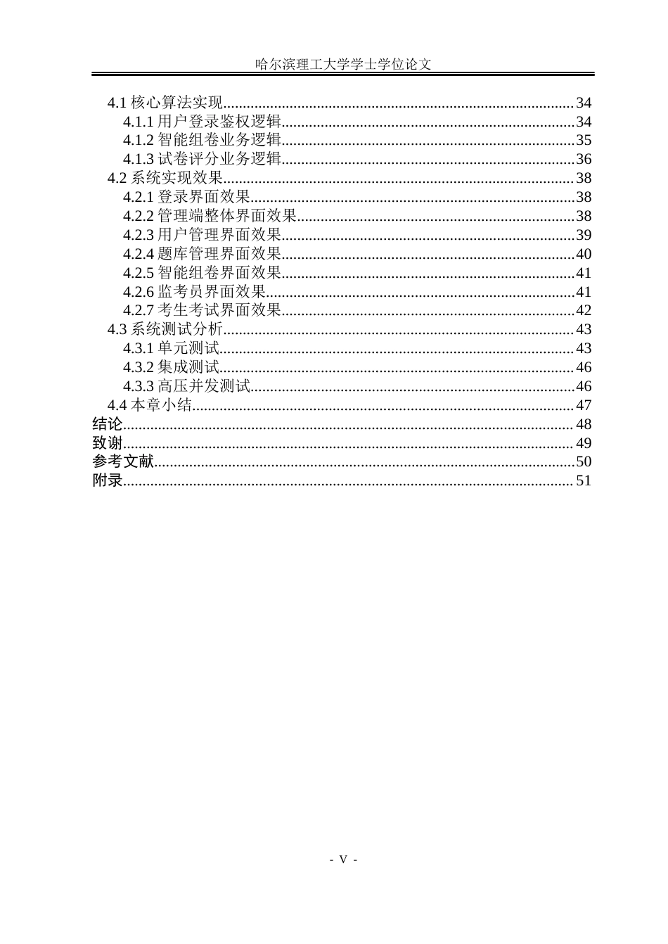 26年WP计算机科学与技术 基于微服务架构的在线考试系统设计与实现4.32-AI5.62(33470字).docx_第7页