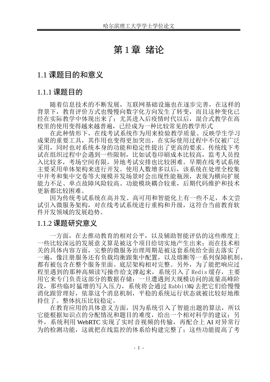 26年WP计算机科学与技术 基于微服务架构的在线考试系统设计与实现4.32-AI5.62(33470字).docx_第8页
