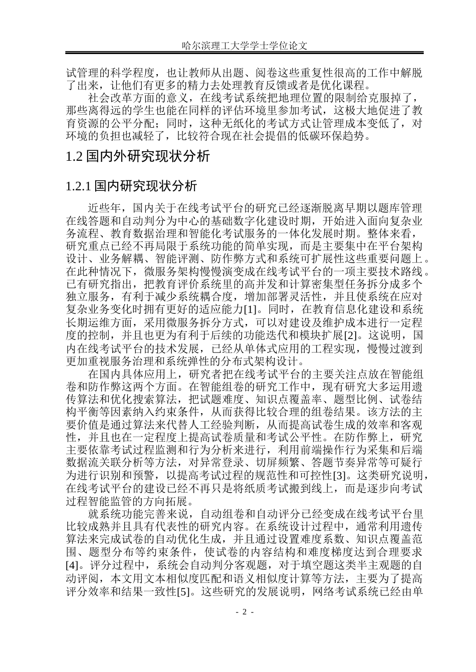 26年WP计算机科学与技术 基于微服务架构的在线考试系统设计与实现4.32-AI5.62(33470字).docx_第9页