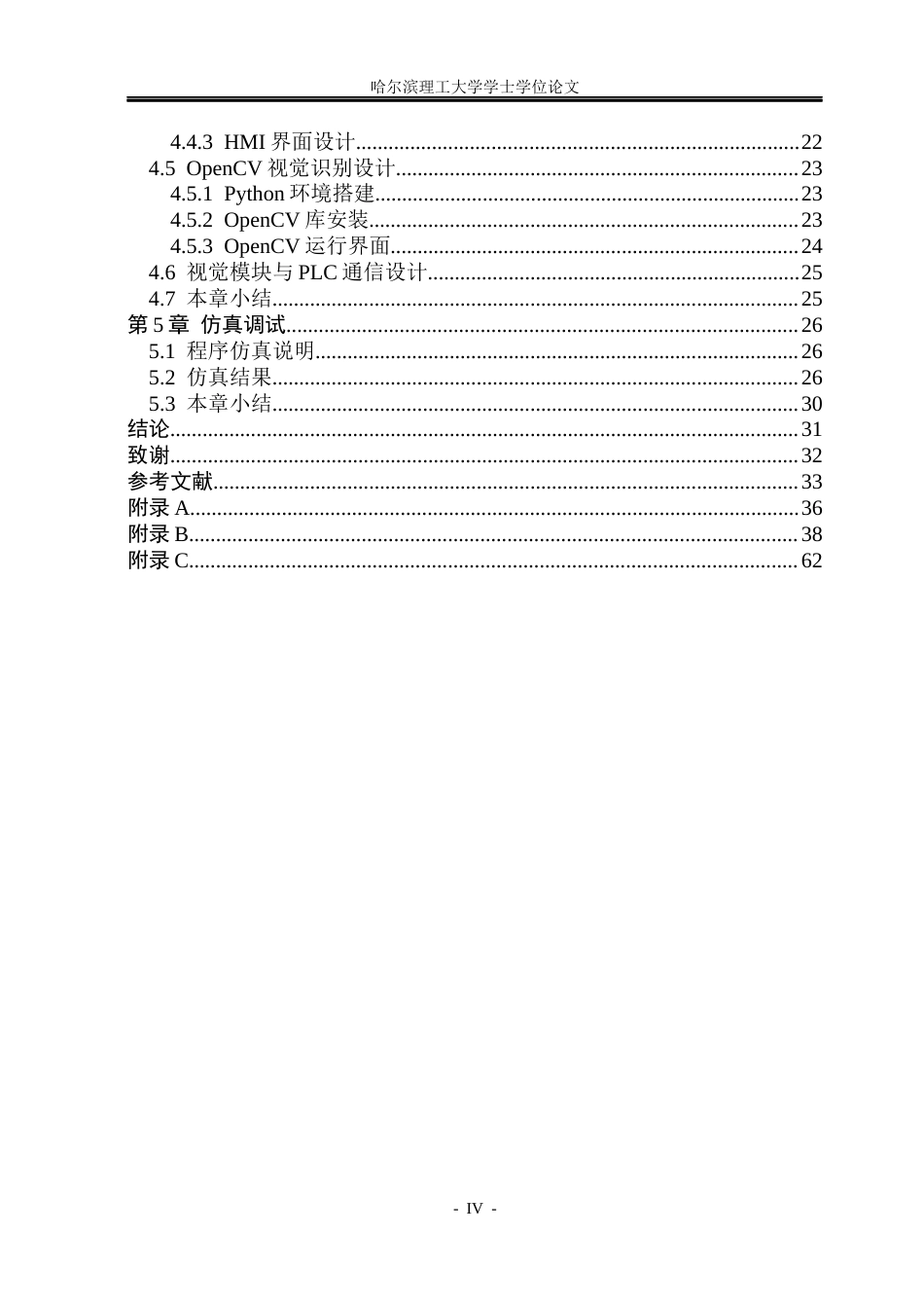 26年WP自动化 基于PLC和视觉的自动分拣控制系统设计13.62-AI9.38(30332字).docx_第5页